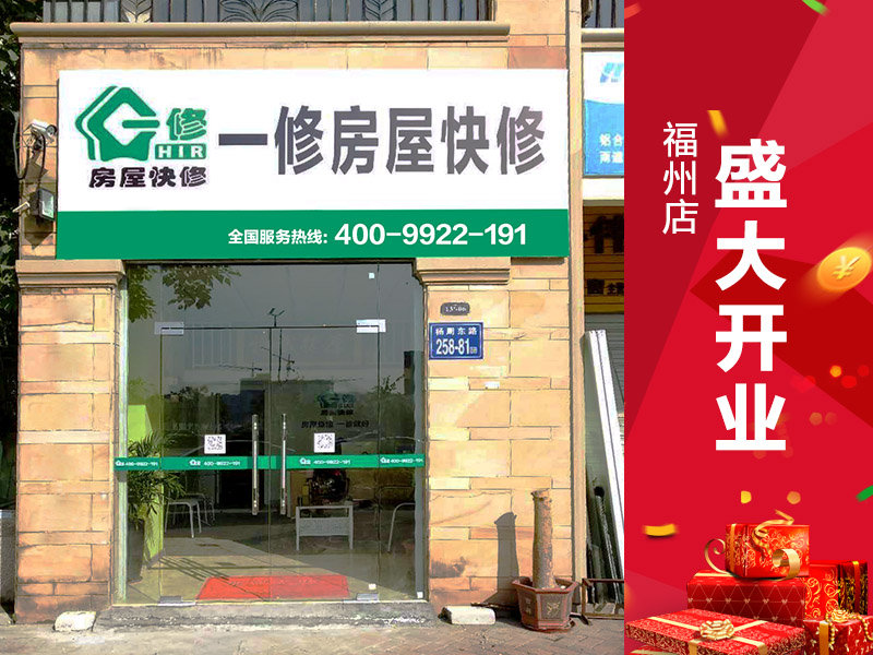 陽春三月新開始，久益一修（福州店）正