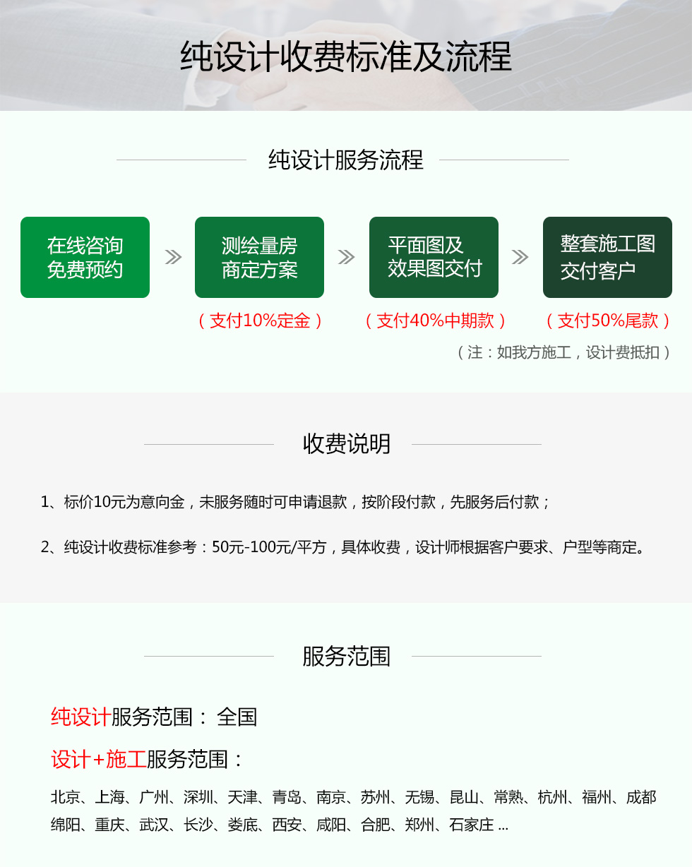 久益一修提供家裝室內(nèi)純設(shè)計上門服務(wù)，在線咨詢家裝室內(nèi)純設(shè)計施工方案，免費預(yù)約師傅報價，查看家裝室內(nèi)純設(shè)計成功案例等信息，服務(wù)區(qū)域覆蓋北京、天津、上海、廣州、深圳、成都、重慶、杭州、南京、蘇州、武漢、長沙、西安等城市